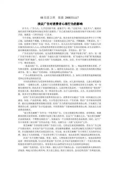 浅议广告对消费者心理行为的影响