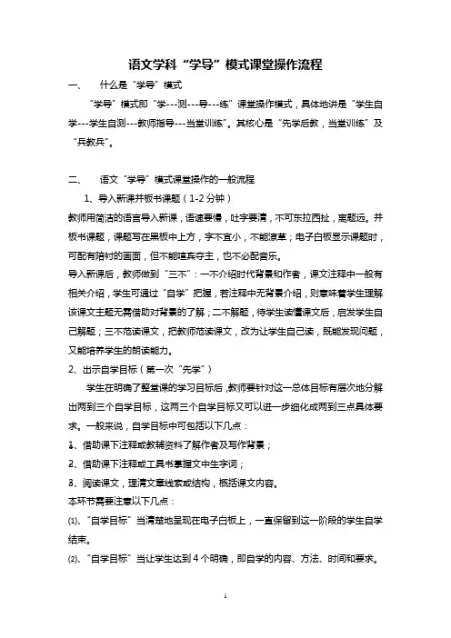 各学科学导模式操作流程