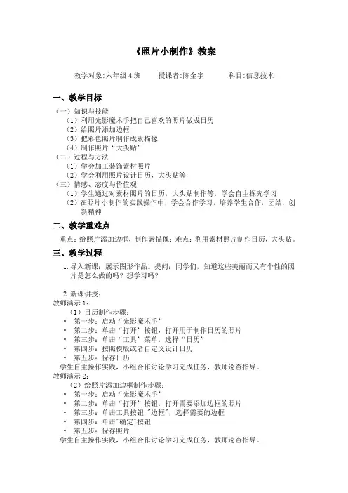 六年级上册 信息技术《照片小制作》教案
