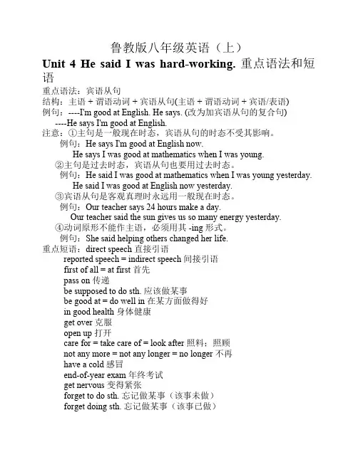 鲁教版八年级英语(上)Unit 4重点语法和短语
