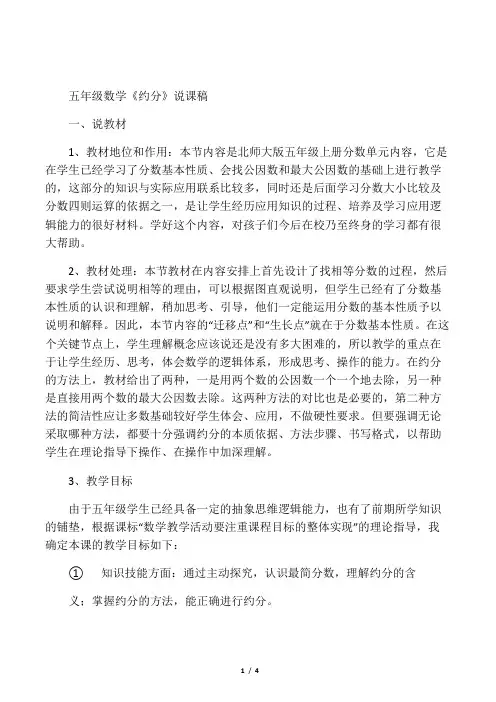 五年级数学《约分》说课稿