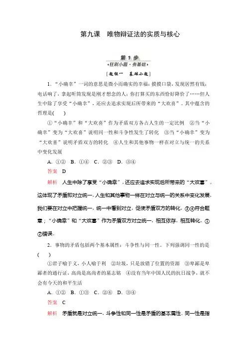 第九课唯物辩证法的实质与核心--教师版