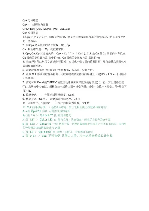Cpk与标准差