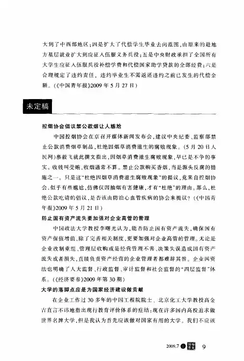 防止国有资产流失要加强对企业高管的管理