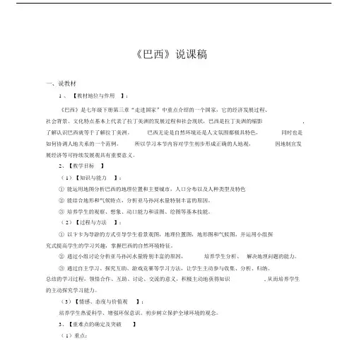 (精品)巴西说课稿.docx