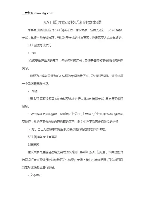 SAT阅读备考技巧和注意事项
