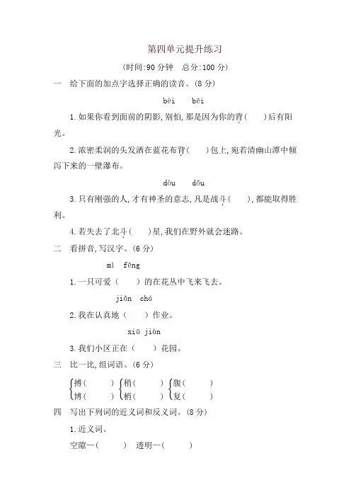 部编版三年级下册语文单元测试题-第四单元提升练习 (含答案)