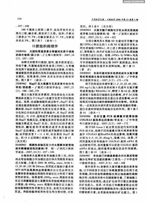 口腔组织病理学 2