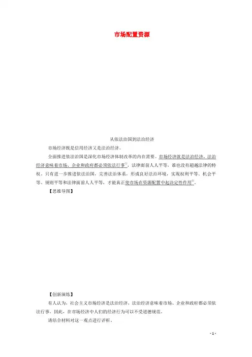 高中政治 第四单元 第九课 第一框 市场配置资源练习(含解析)新人教版必修1