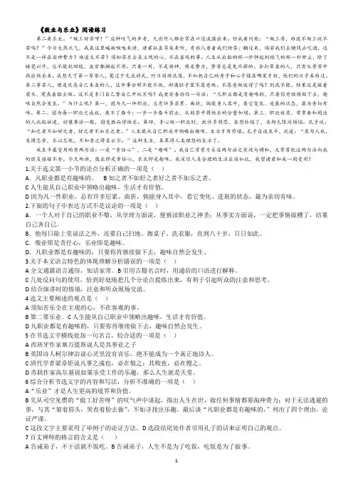 敬业与乐业 练习题
