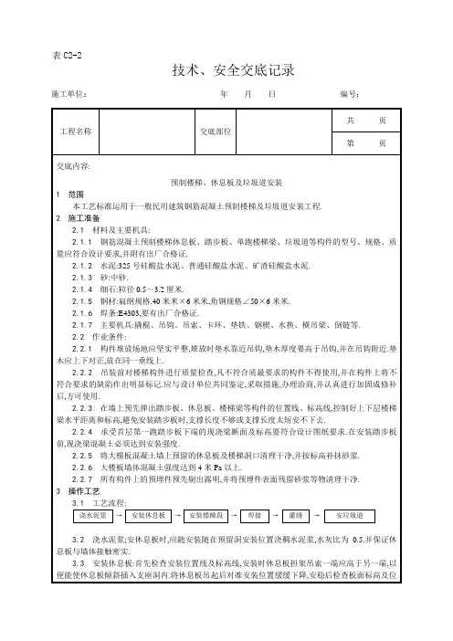 预制楼梯、休息板及垃圾道安装工艺[详细]