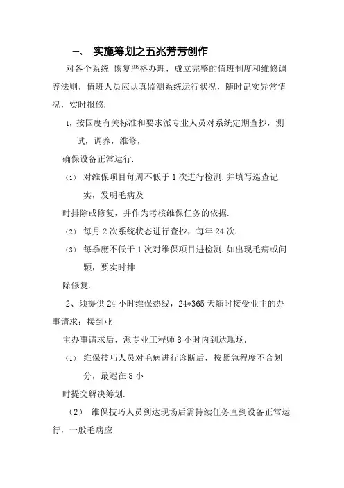 弱电维护管理服务方案