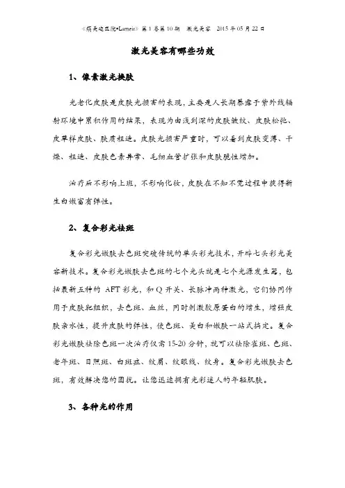 【蒳美迩】激光美容有哪些功效
