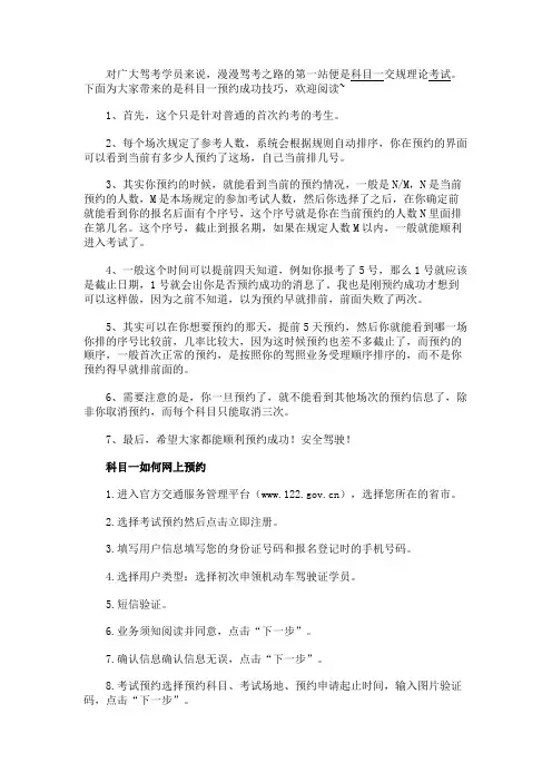 最新 科目一预约成功技巧-精品