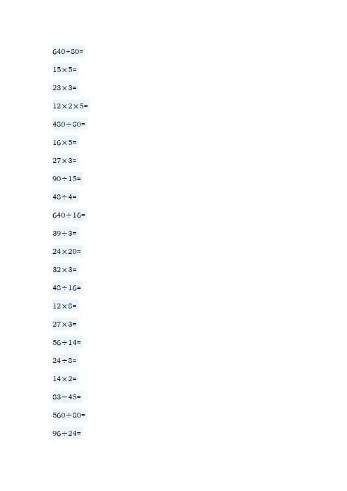 青岛版五年级(上册)口算题300道