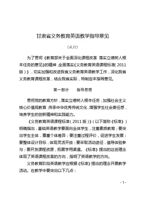 甘肃省义务教育英语教学指导意见(试行)解析