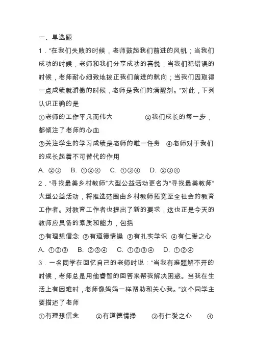七年级道德与法治上册第3单元师长情谊课时训练(共7套带答案新人教版)