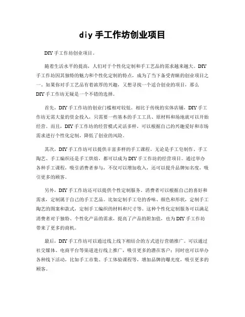 diy手工作坊创业项目