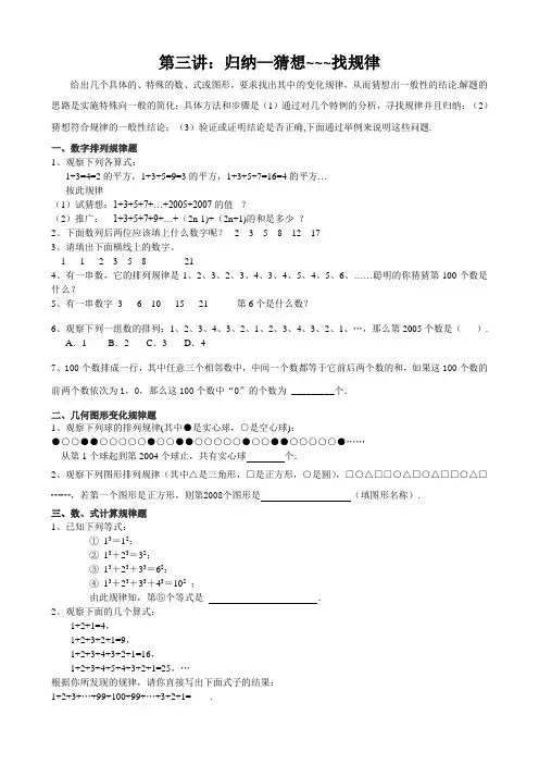 第三讲：初一数学找规律题
