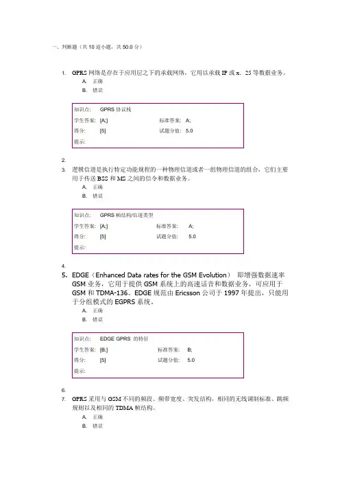 2013春GSM系统与GPS_阶段作业2