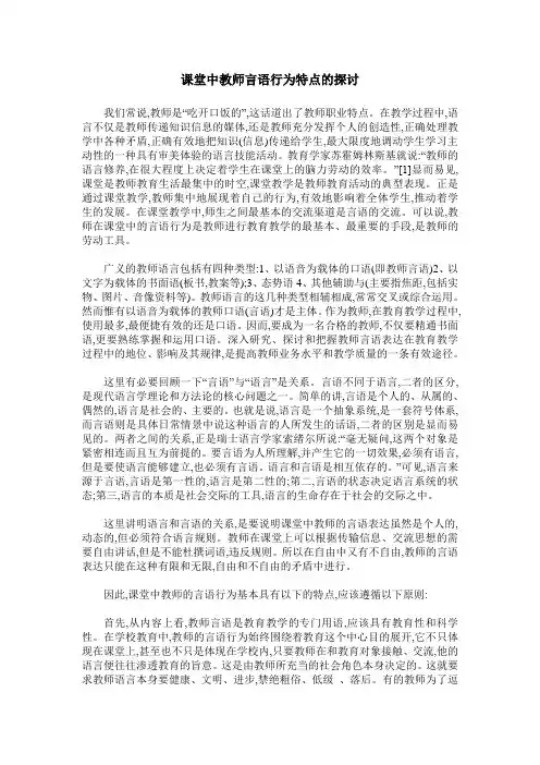 课堂中教师言语行为特点的探讨