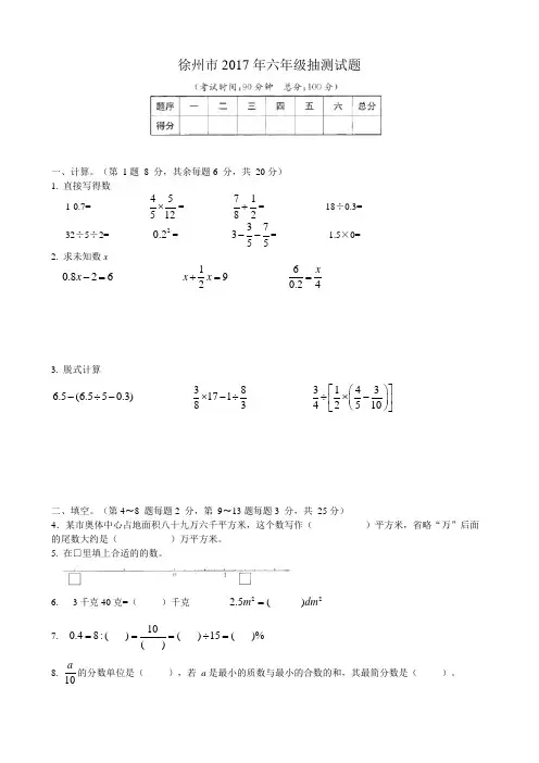 徐州市2017年小学毕业升学考试数学试卷