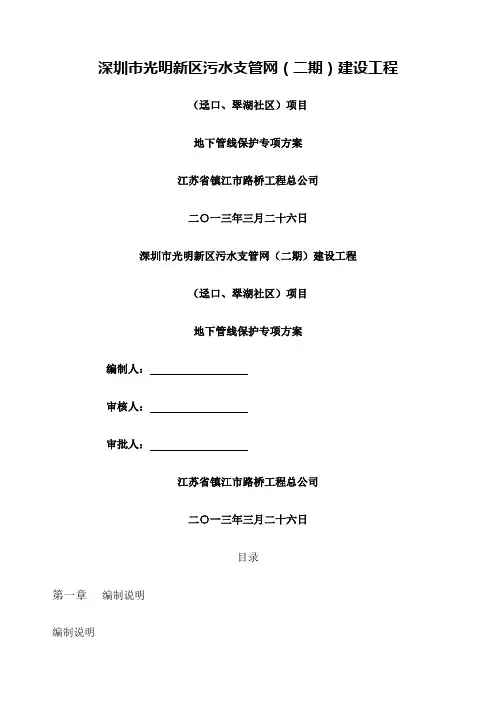地下管线保护专项方案 