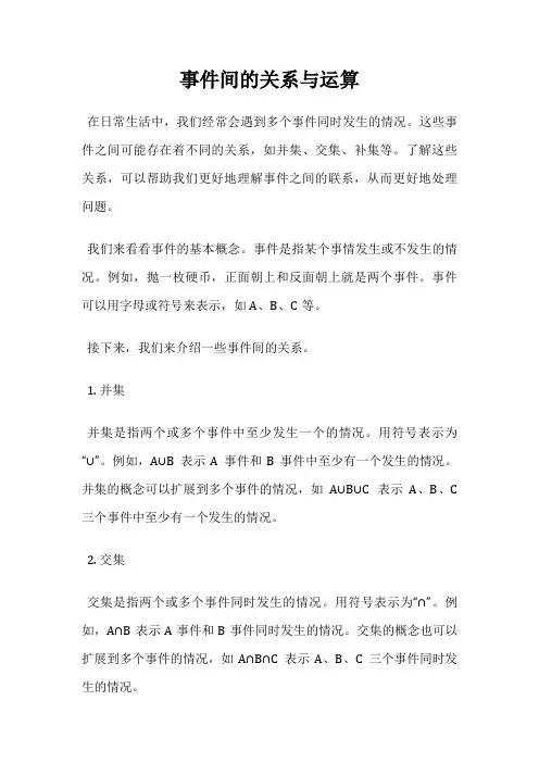 事件间的关系与运算