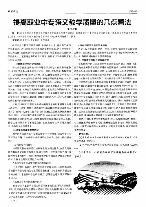 提高职业中专语文教学质量的几点看法