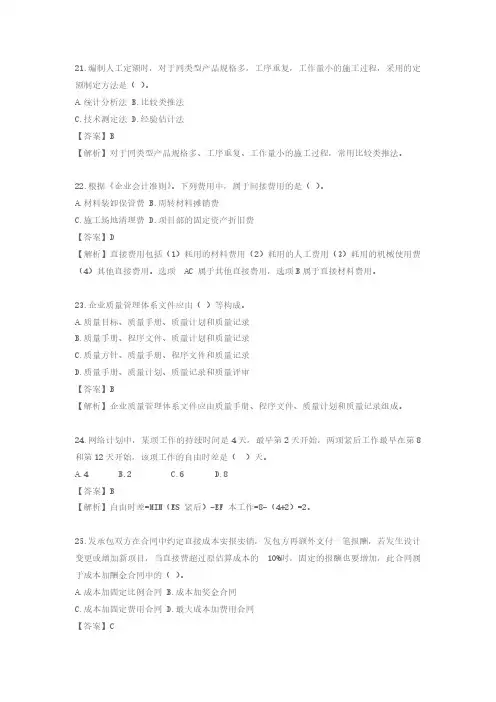2020二建《管理》考试真题及答案解析-单选题(二)