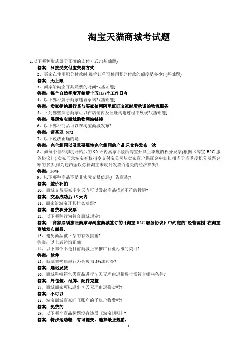 淘宝天猫商城考试题答案