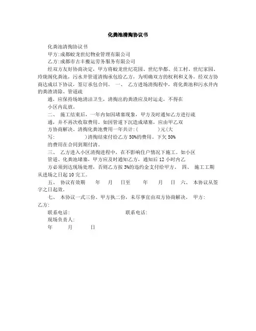 化粪池清掏协议书