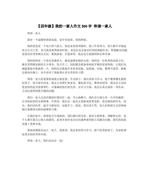 【四年级】我的一家人作文500字 和谐一家人