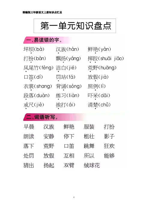部编版三年级语文上册全册知识点汇总