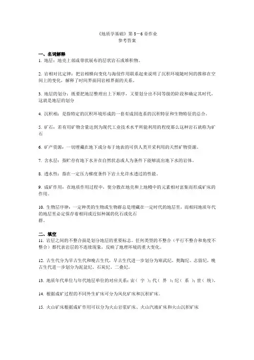 地质学基础模拟试题经典卷