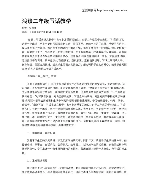 浅谈二年级写话教学