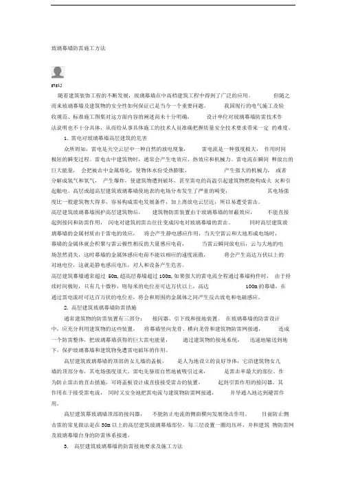 玻璃幕墙防雷施工方法
