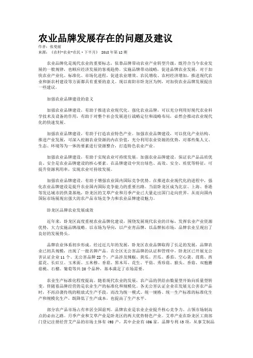 农业品牌发展存在的问题及建议