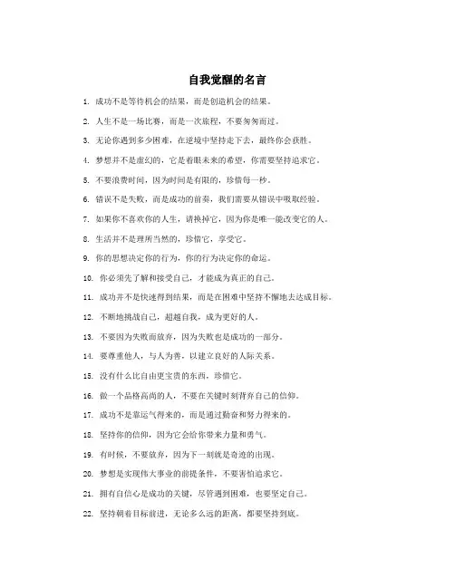 自我觉醒的名言