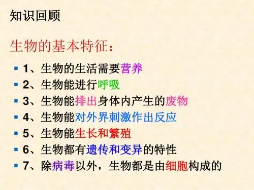 第二节调查周边环境中的生物