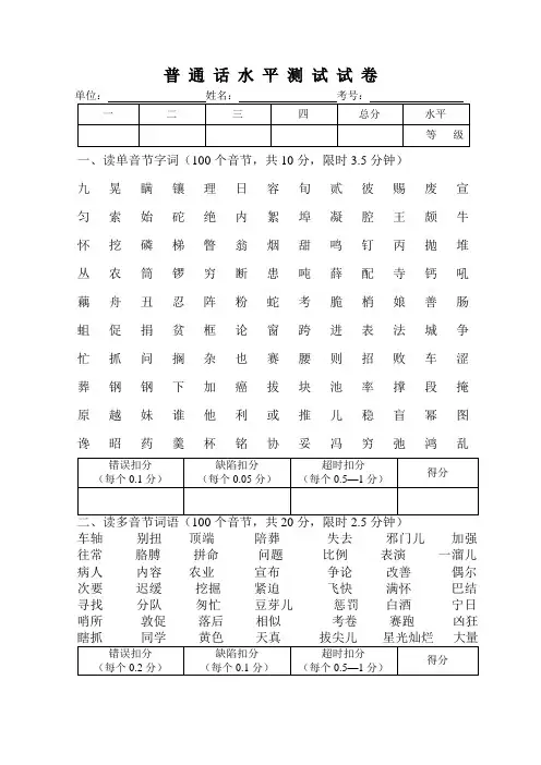 普通话考试真题试卷 2
