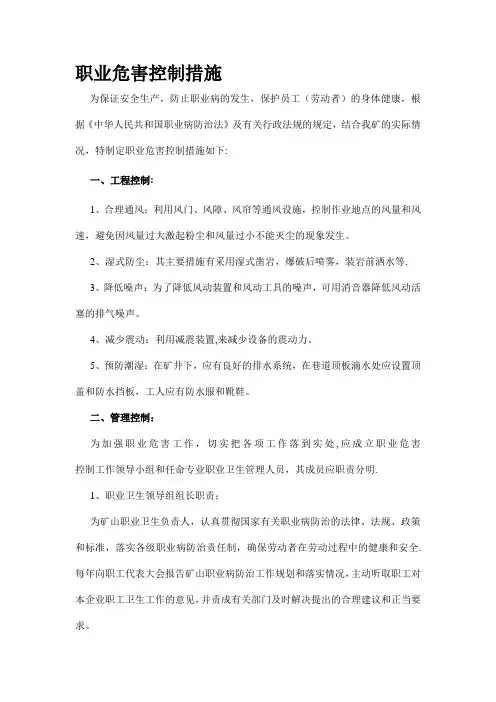 职业危害控制措施