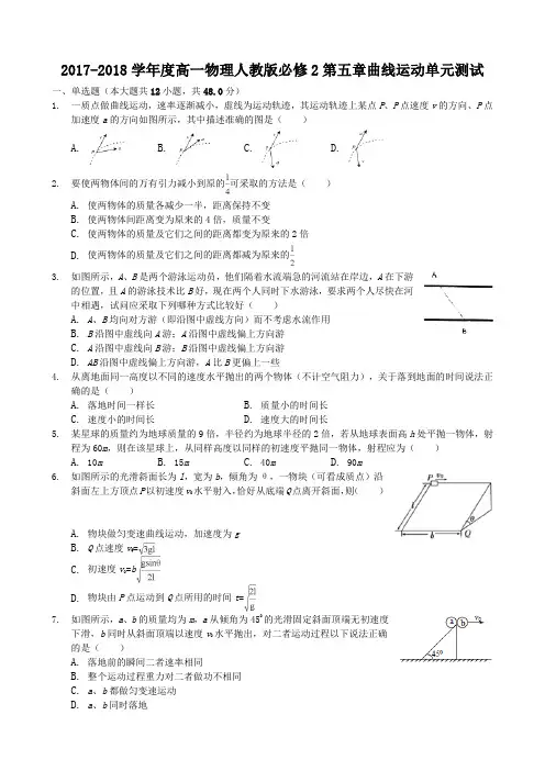 曲线运动试题