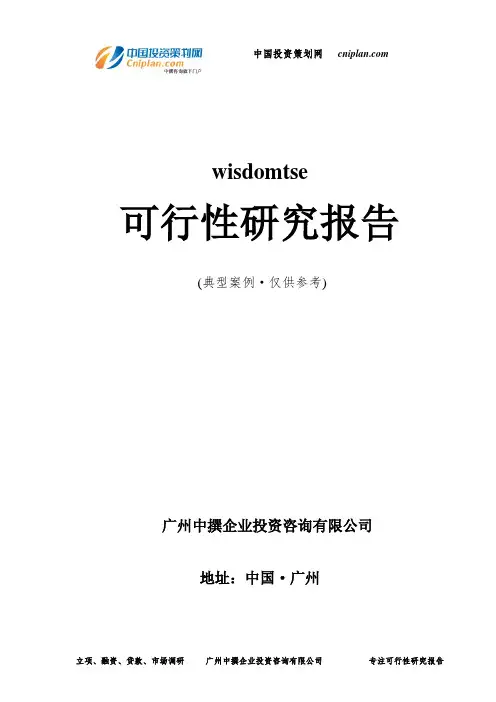 华北装机容量20兆瓦光伏农业科技大棚电站可行性研究报告-广州中撰咨询