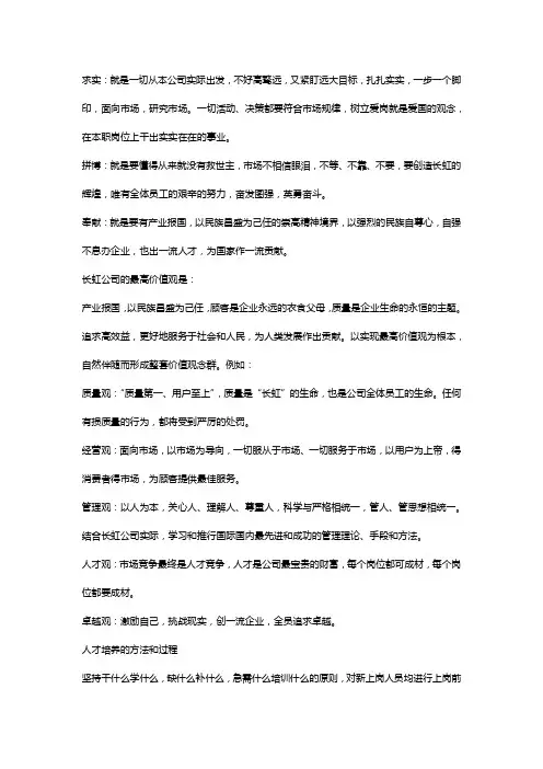 企业文化长虹集团的企业文化