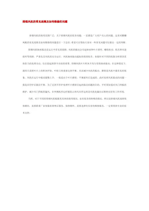 排烟风机的常见故障及如何维修的问题