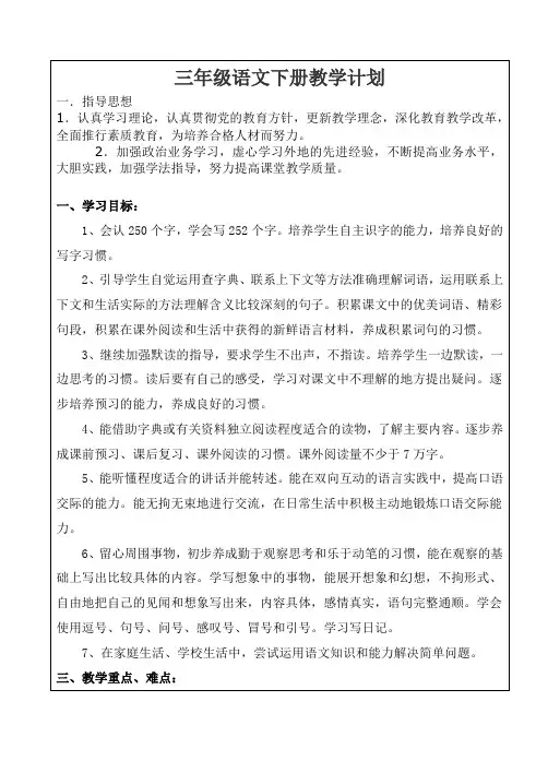 语文A版三年级下册第六册全册教案及教学计划