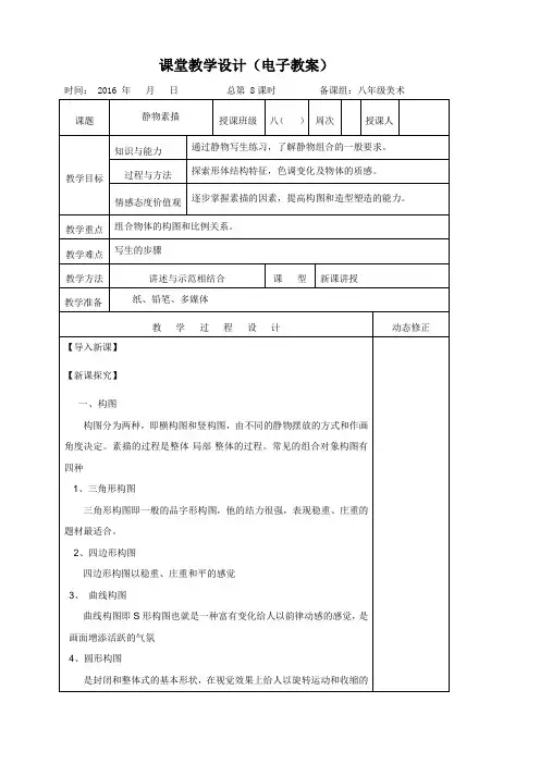美术教案素描1