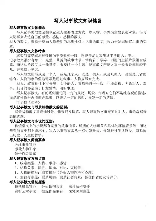 写人记事散文知识储备