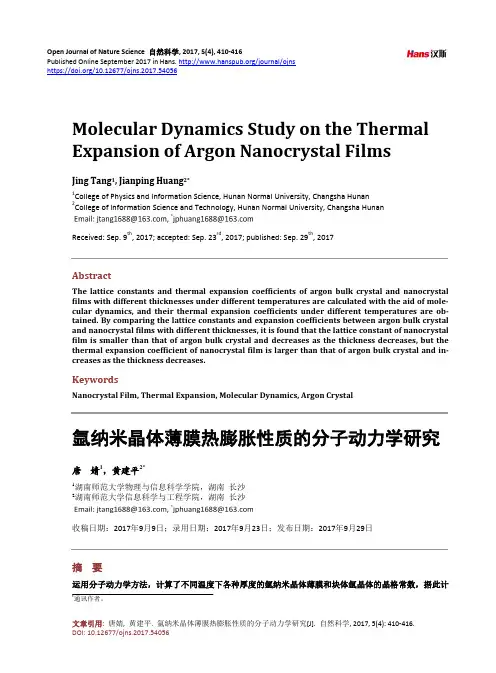 氩纳米晶体薄膜热膨胀性质的分子动力学研究